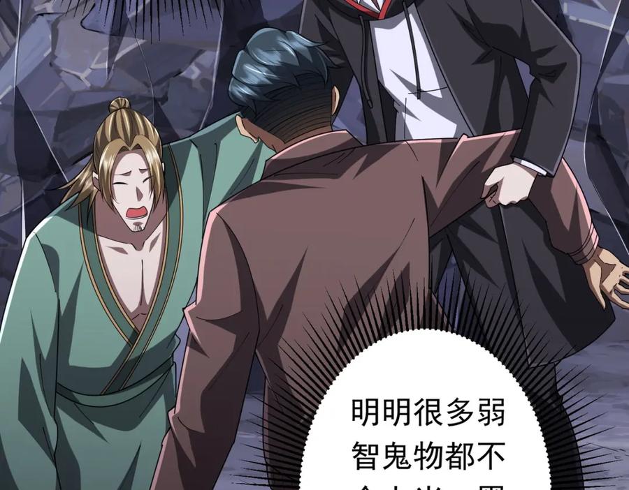 《全球惊悚：开局万亿冥币》第65话 这是幻术啊！ 第59页
