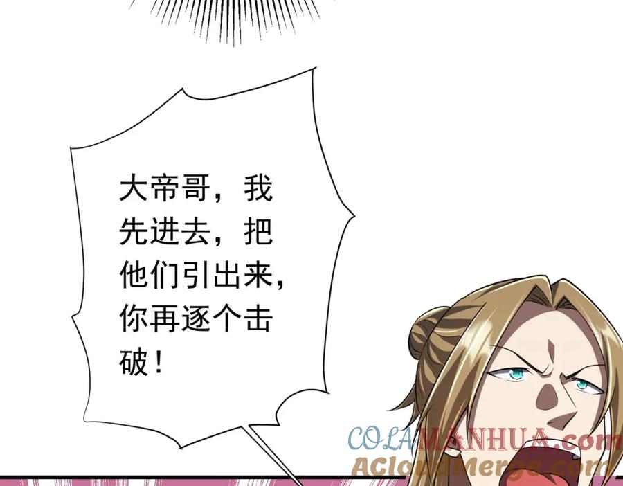 《全球惊悚：开局万亿冥币》第65话 这是幻术啊！ 第65页