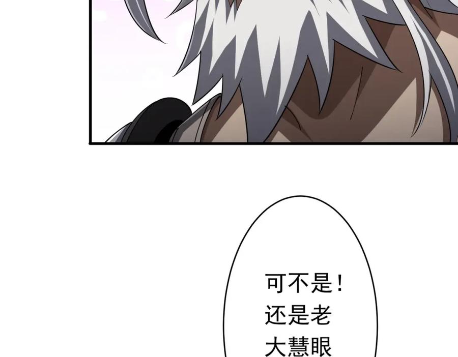 《全球惊悚：开局万亿冥币》第65话 这是幻术啊！ 第152页