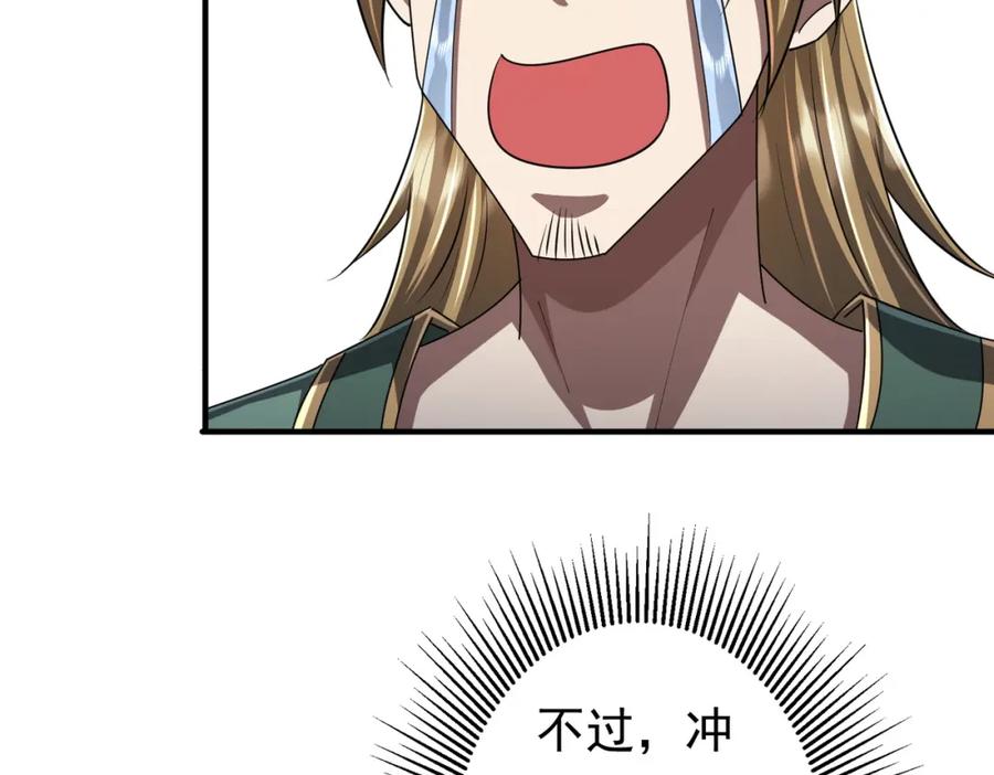 《全球惊悚：开局万亿冥币》第65话 这是幻术啊！ 第71页