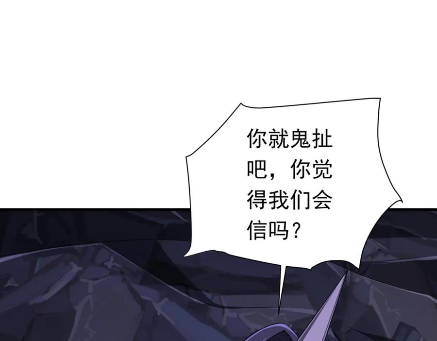 《全球惊悚：开局万亿冥币》第65话 这是幻术啊！ 第8页