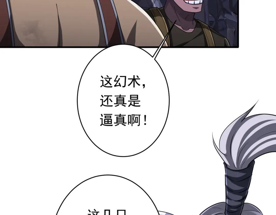 《全球惊悚：开局万亿冥币》第65话 这是幻术啊！ 第154页