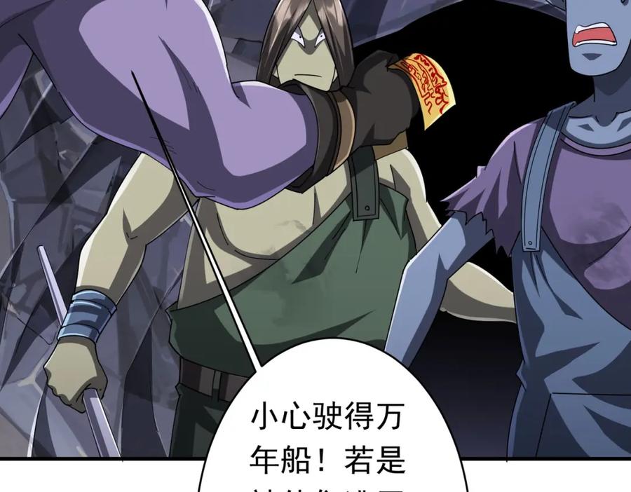 《全球惊悚：开局万亿冥币》第65话 这是幻术啊！ 第91页