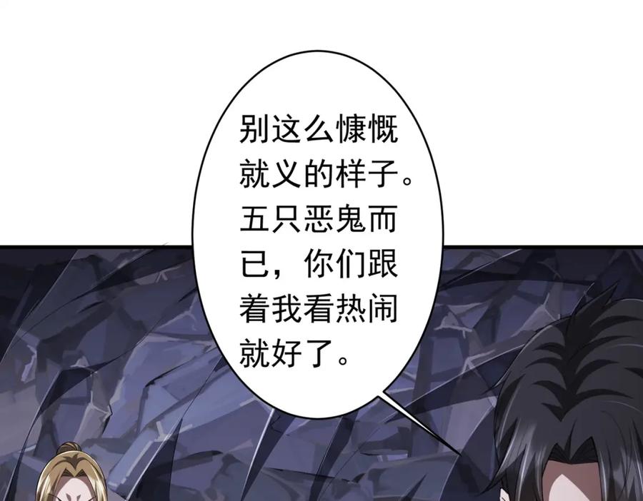 《全球惊悚：开局万亿冥币》第65话 这是幻术啊！ 第76页
