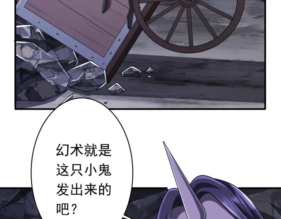 《全球惊悚：开局万亿冥币》第65话 这是幻术啊！ 第82页