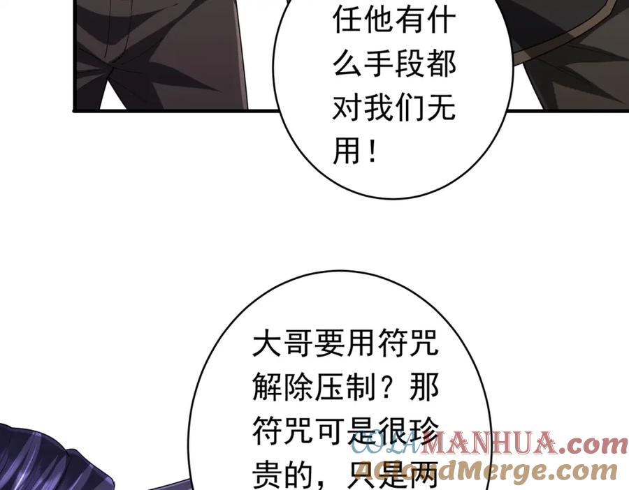 《全球惊悚：开局万亿冥币》第65话 这是幻术啊！ 第89页