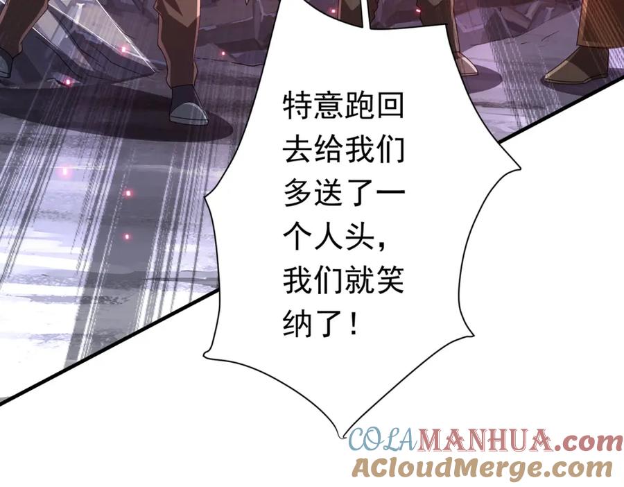 《全球惊悚：开局万亿冥币》第65话 这是幻术啊！ 第161页