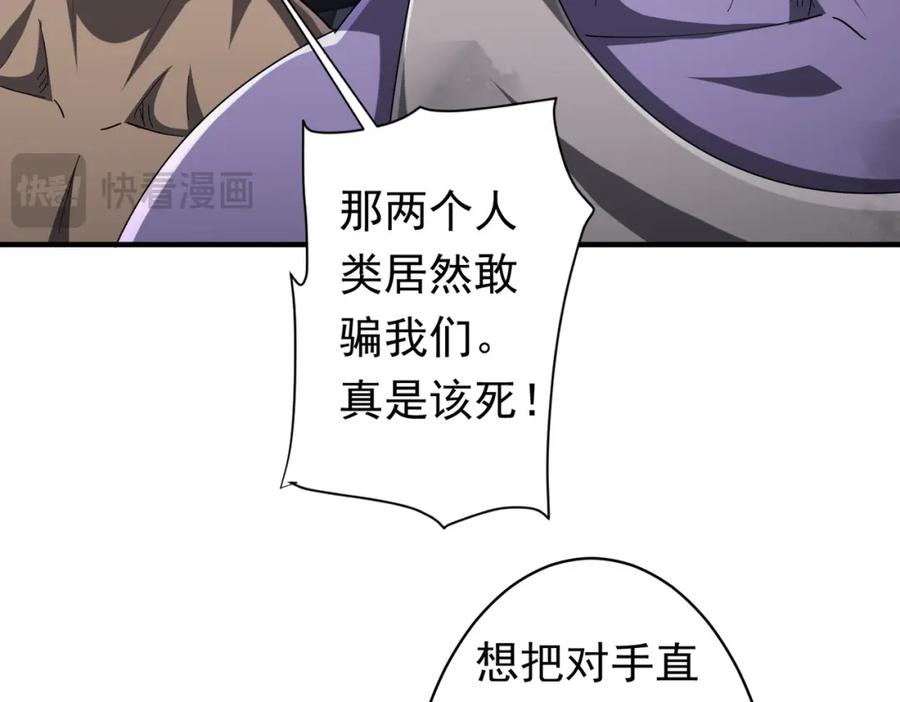《全球惊悚：开局万亿冥币》第65话 这是幻术啊！ 第84页