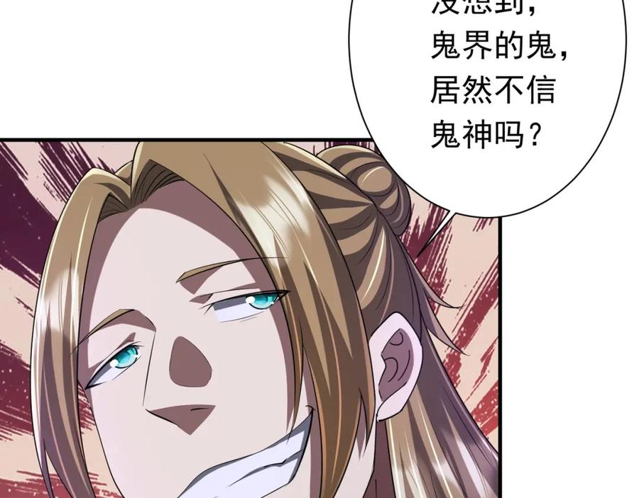 《全球惊悚：开局万亿冥币》第65话 这是幻术啊！ 第15页