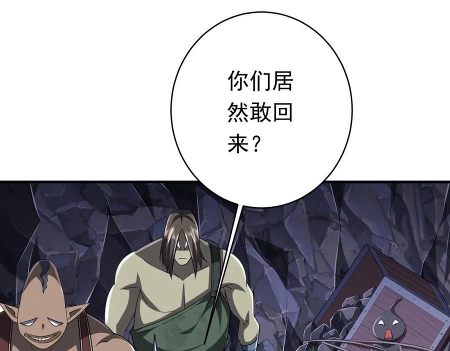 《全球惊悚：开局万亿冥币》第65话 这是幻术啊！ 第95页