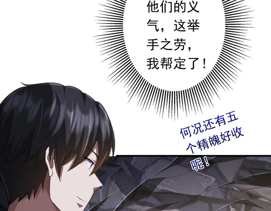 《全球惊悚：开局万亿冥币》第65话 这是幻术啊！ 第72页