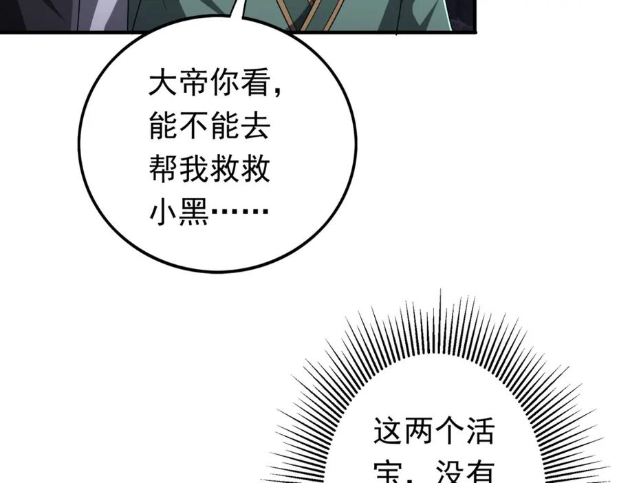 《全球惊悚：开局万亿冥币》第65话 这是幻术啊！ 第62页