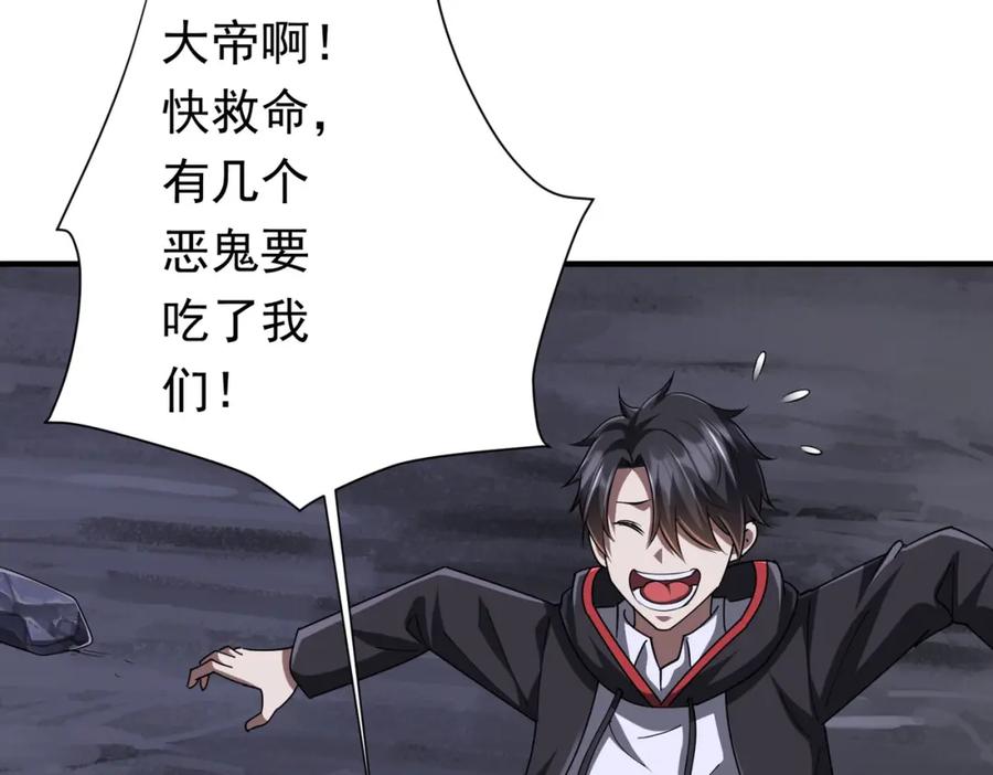 《全球惊悚：开局万亿冥币》第65话 这是幻术啊！ 第54页