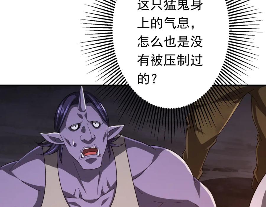 《全球惊悚：开局万亿冥币》第65话 这是幻术啊！ 第143页