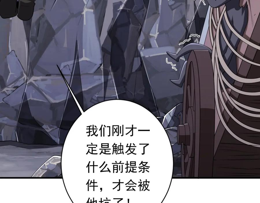 《全球惊悚：开局万亿冥币》第65话 这是幻术啊！ 第86页