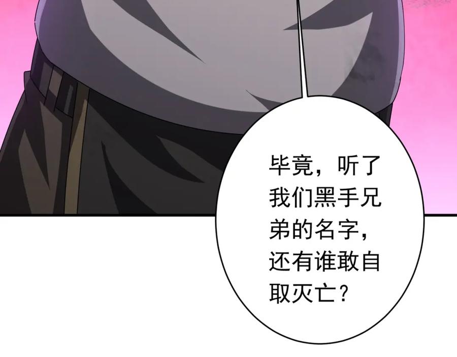 《全球惊悚：开局万亿冥币》第65话 这是幻术啊！ 第107页