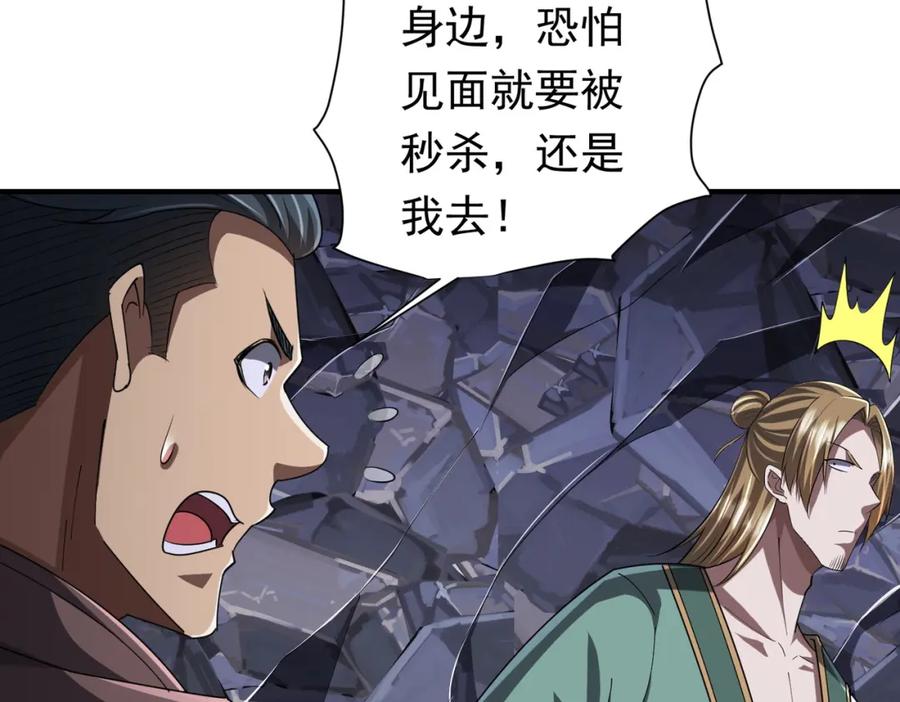 《全球惊悚：开局万亿冥币》第65话 这是幻术啊！ 第68页