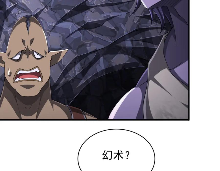 《全球惊悚：开局万亿冥币》第65话 这是幻术啊！ 第150页