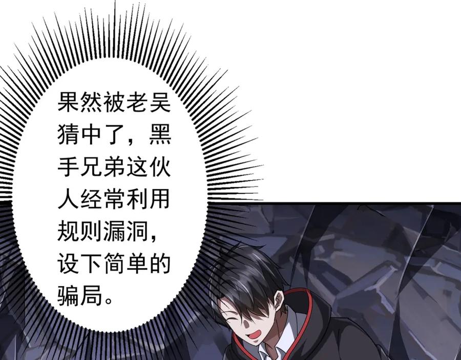 《全球惊悚：开局万亿冥币》第65话 这是幻术啊！ 第58页