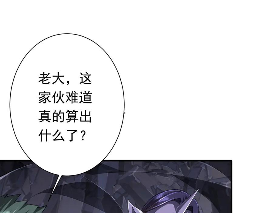 《全球惊悚：开局万亿冥币》第65话 这是幻术啊！ 第20页