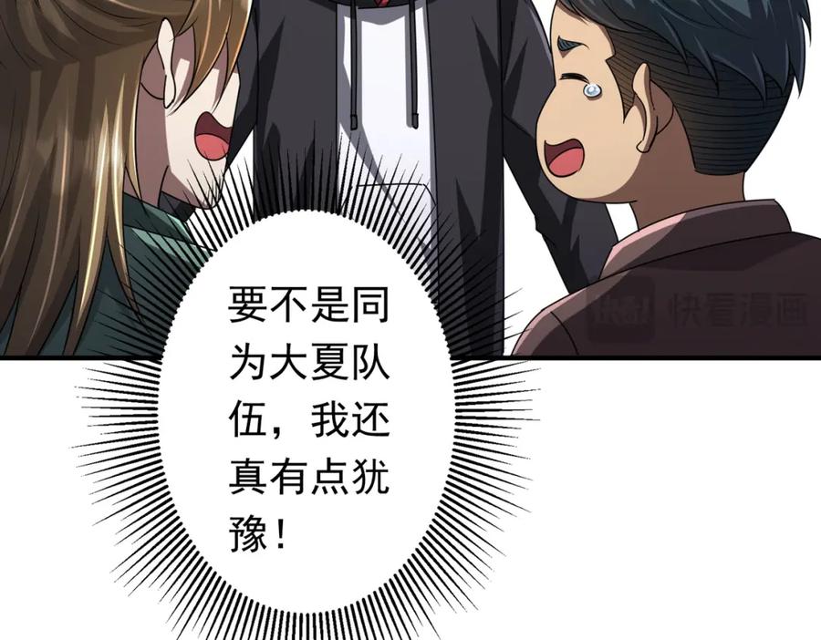 《全球惊悚：开局万亿冥币》第65话 这是幻术啊！ 第64页