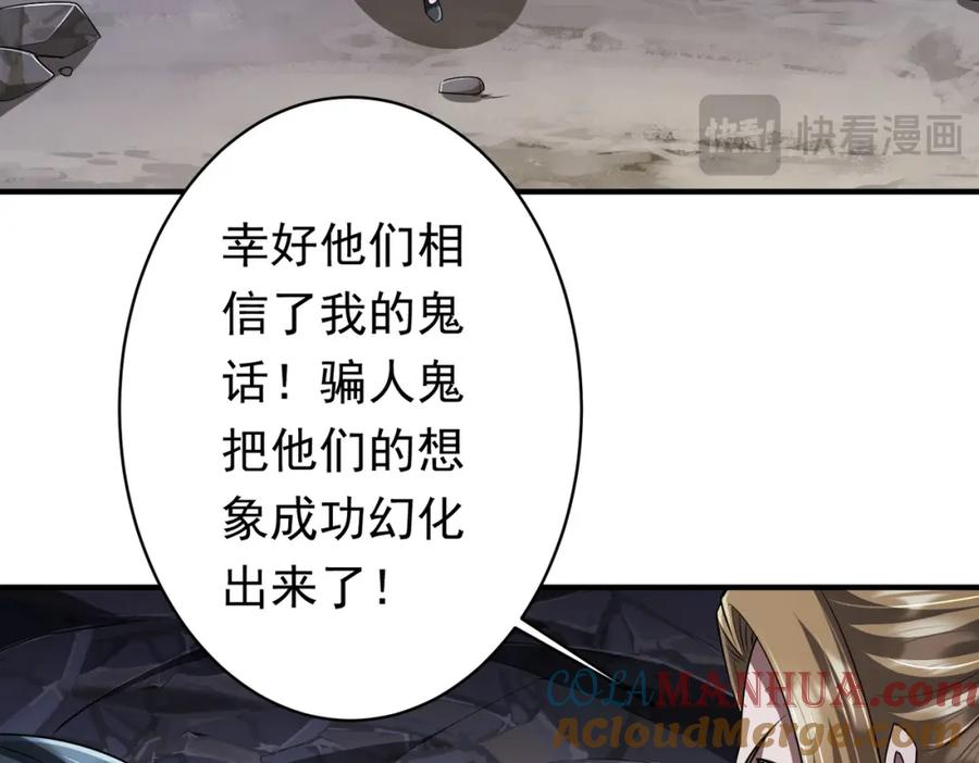 《全球惊悚：开局万亿冥币》第65话 这是幻术啊！ 第45页