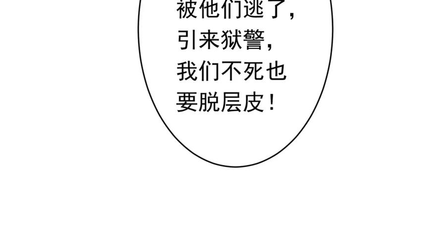 《全球惊悚：开局万亿冥币》第65话 这是幻术啊！ 第92页