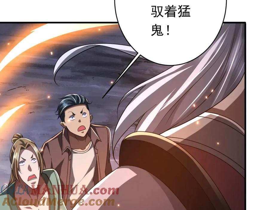 《全球惊悚：开局万亿冥币》第65话 这是幻术啊！ 第141页