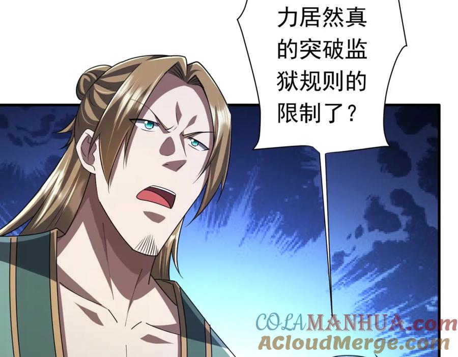 《全球惊悚：开局万亿冥币》第65话 这是幻术啊！ 第117页