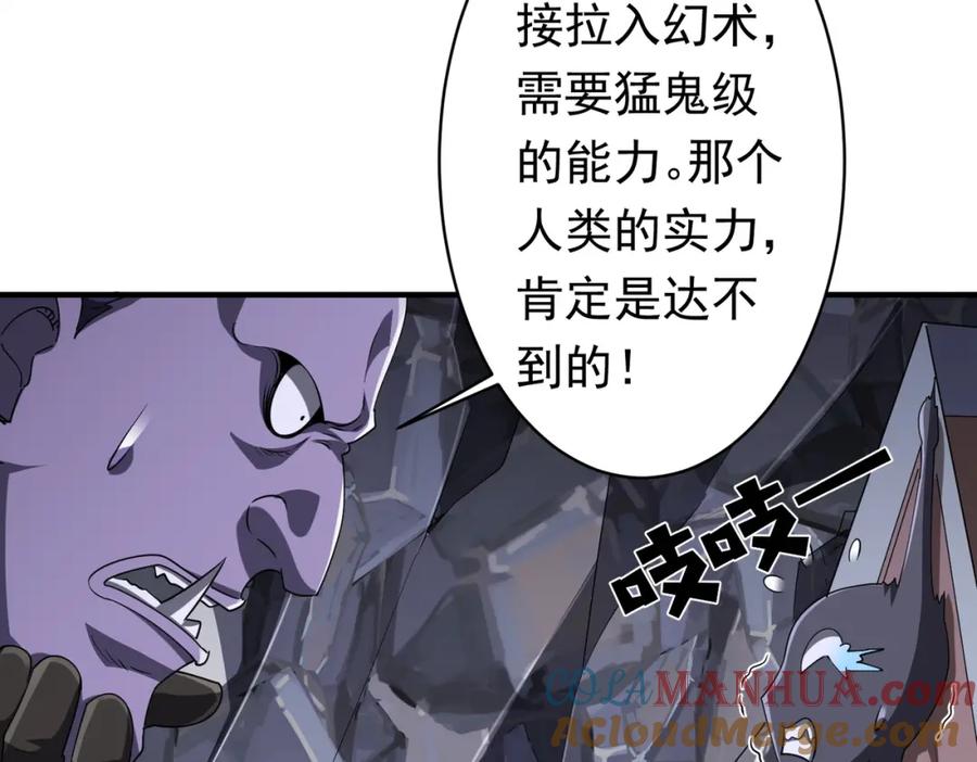 《全球惊悚：开局万亿冥币》第65话 这是幻术啊！ 第85页