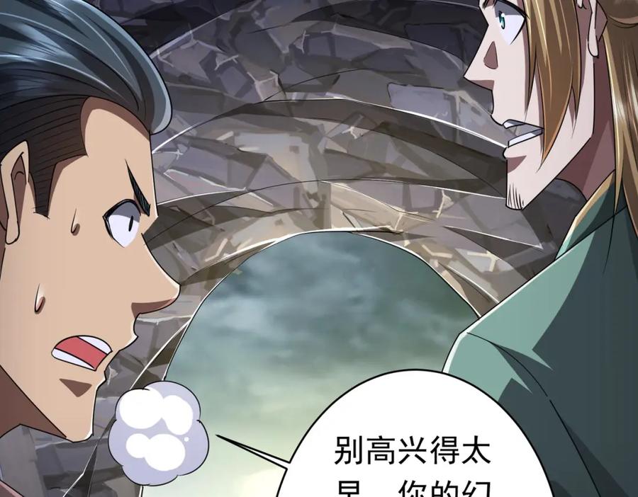 《全球惊悚：开局万亿冥币》第65话 这是幻术啊！ 第46页