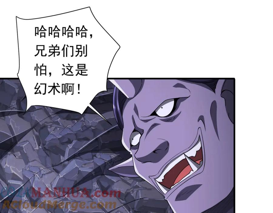 《全球惊悚：开局万亿冥币》第65话 这是幻术啊！ 第149页
