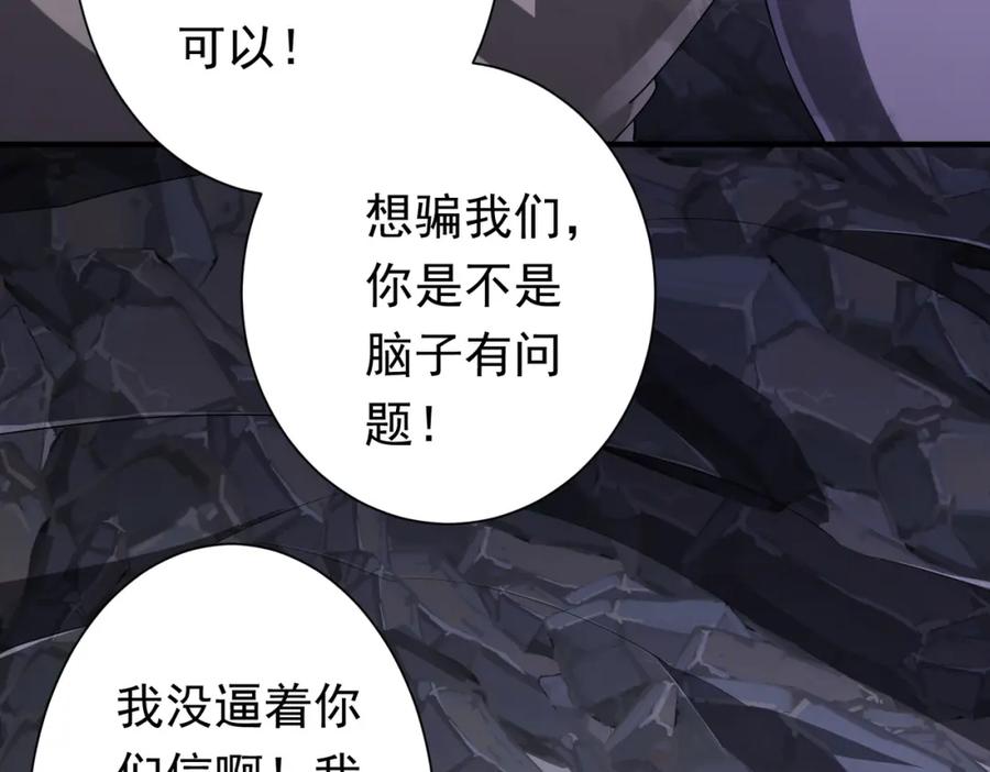 《全球惊悚：开局万亿冥币》第65话 这是幻术啊！ 第11页
