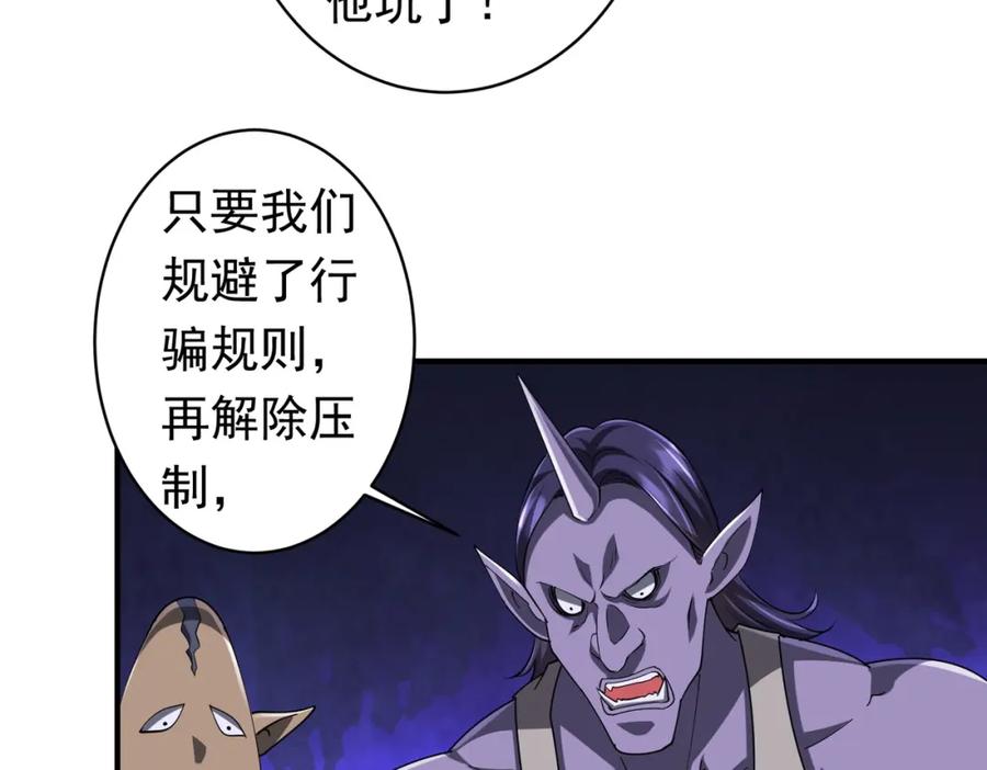 《全球惊悚：开局万亿冥币》第65话 这是幻术啊！ 第87页