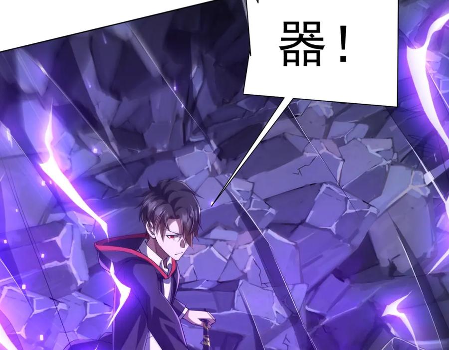 《全球惊悚：开局万亿冥币》第66话 主武器锻造成功！ 第148页