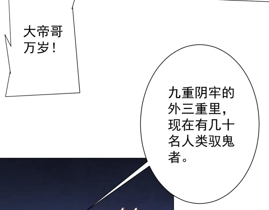 《全球惊悚：开局万亿冥币》第66话 主武器锻造成功！ 第78页