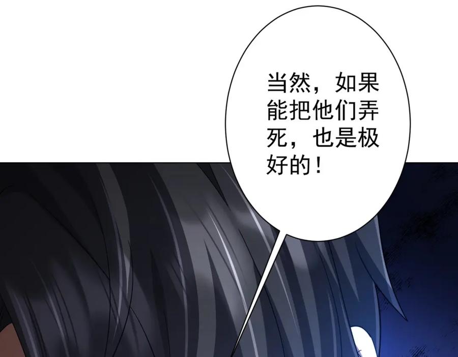 《全球惊悚：开局万亿冥币》第66话 主武器锻造成功！ 第82页
