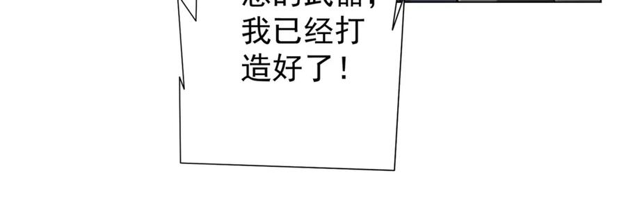 《全球惊悚：开局万亿冥币》第66话 主武器锻造成功！ 第136页