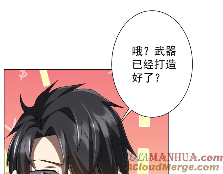 《全球惊悚：开局万亿冥币》第66话 主武器锻造成功！ 第137页