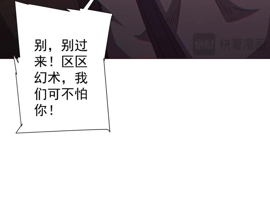 《全球惊悚：开局万亿冥币》第66话 主武器锻造成功！ 第22页