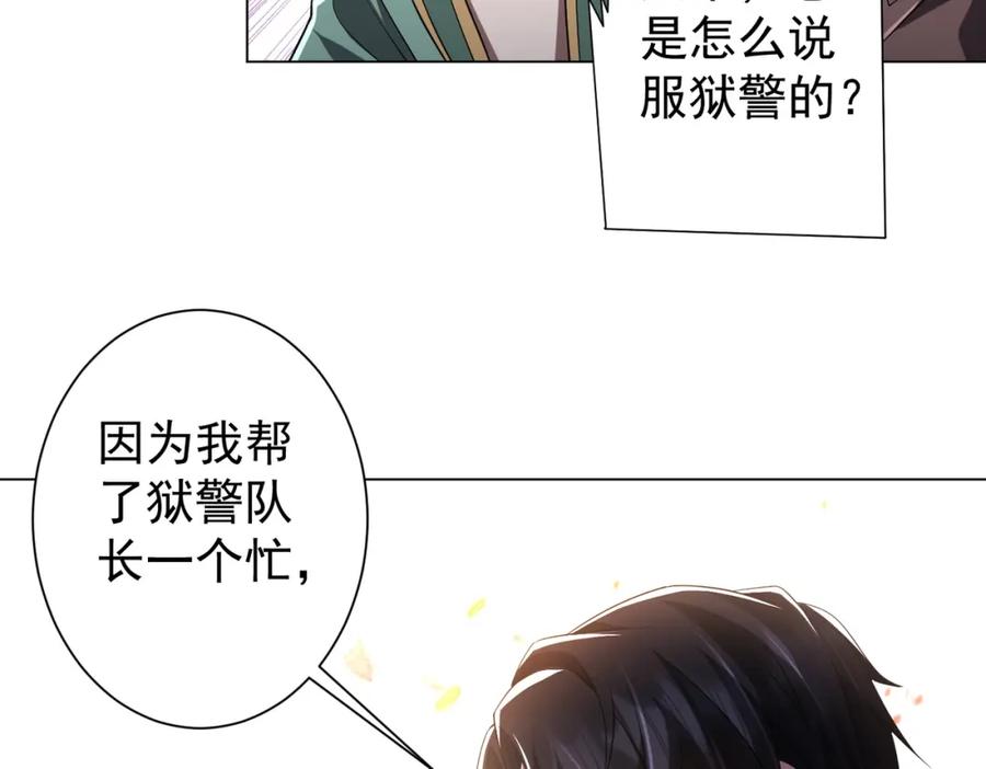 《全球惊悚：开局万亿冥币》第66话 主武器锻造成功！ 第94页