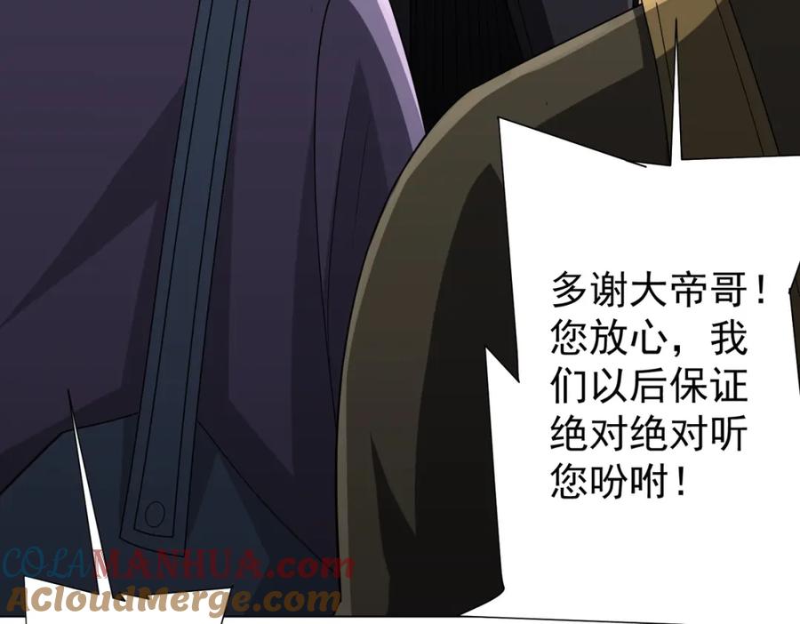 《全球惊悚：开局万亿冥币》第66话 主武器锻造成功！ 第77页