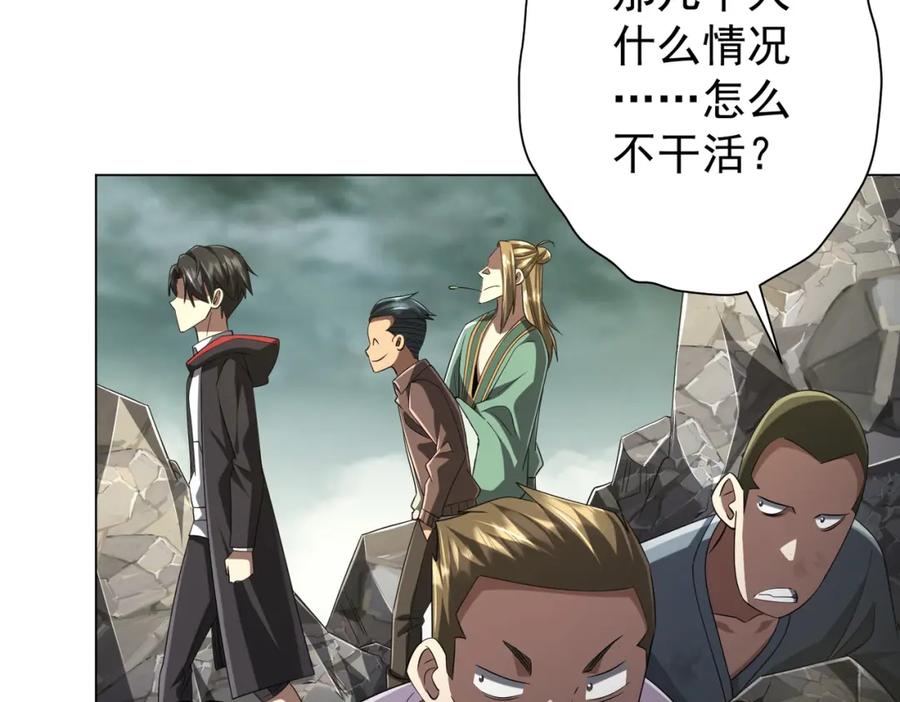 《全球惊悚：开局万亿冥币》第66话 主武器锻造成功！ 第110页