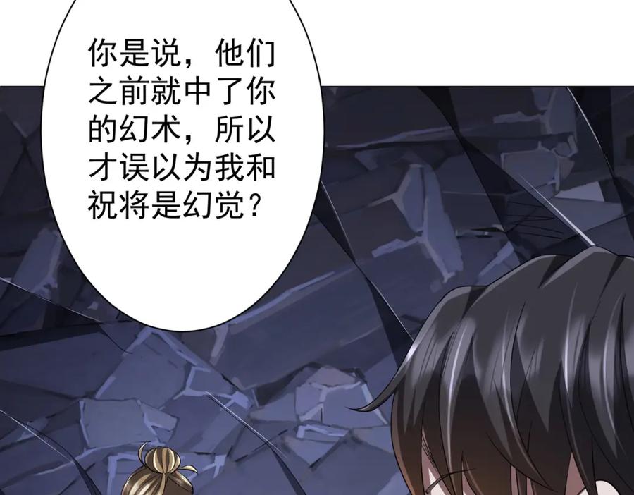 《全球惊悚：开局万亿冥币》第66话 主武器锻造成功！ 第40页