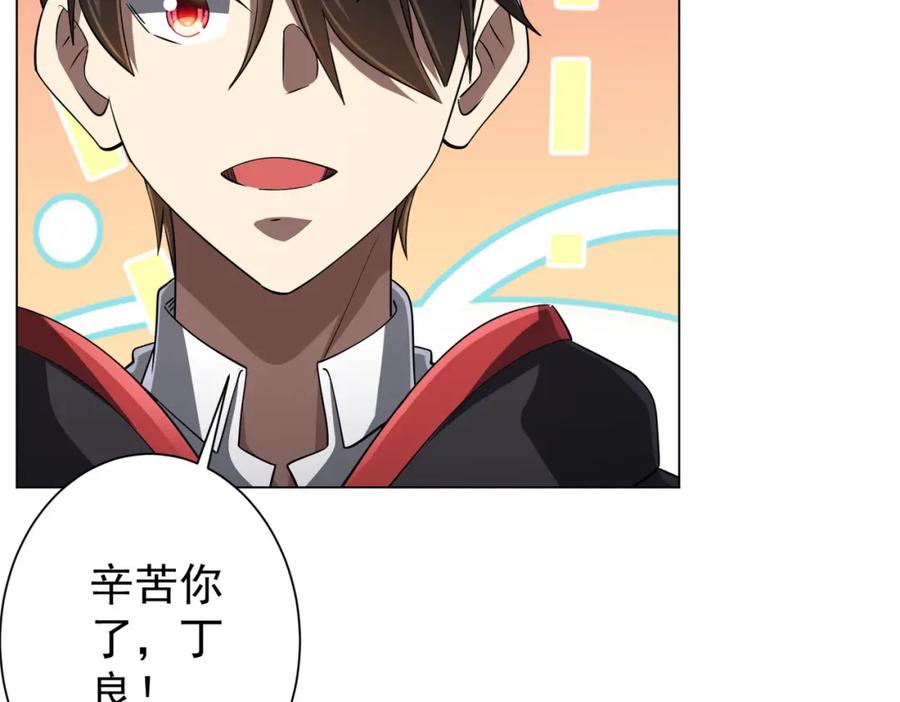 《全球惊悚：开局万亿冥币》第66话 主武器锻造成功！ 第138页