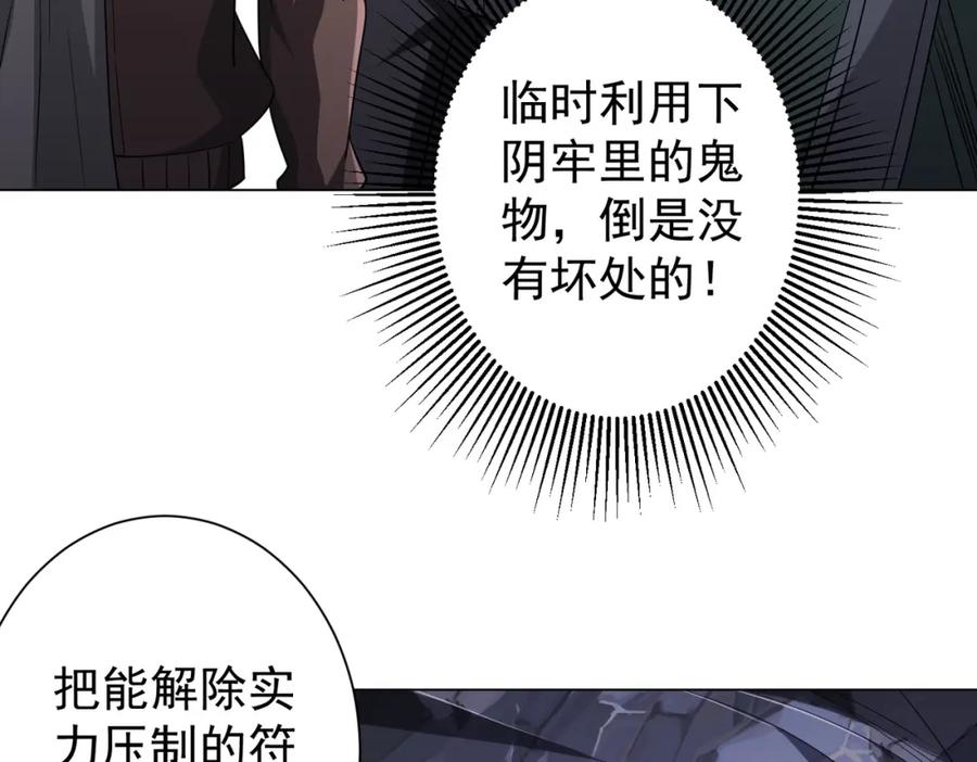 《全球惊悚：开局万亿冥币》第66话 主武器锻造成功！ 第66页