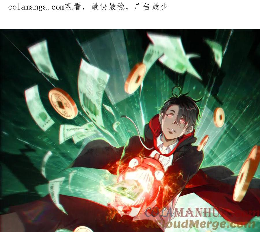 《全球惊悚：开局万亿冥币》第66话 主武器锻造成功！ 第1页