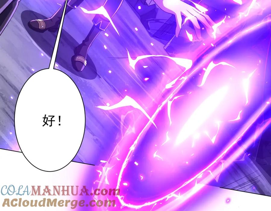 《全球惊悚：开局万亿冥币》第66话 主武器锻造成功！ 第141页