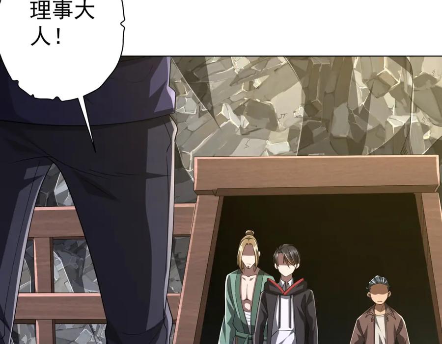 《全球惊悚：开局万亿冥币》第66话 主武器锻造成功！ 第99页
