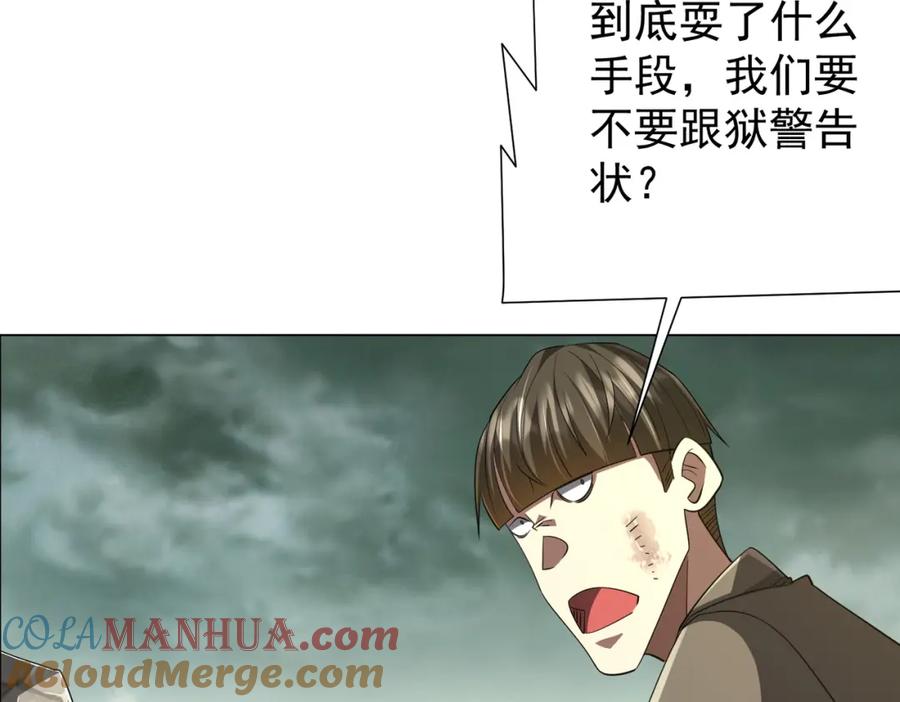 《全球惊悚：开局万亿冥币》第66话 主武器锻造成功！ 第113页